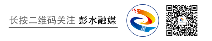 考前溫馨提示 ！3月30日， 彭水事業(yè)單位2024年第一季度公開招聘工作人員筆試……